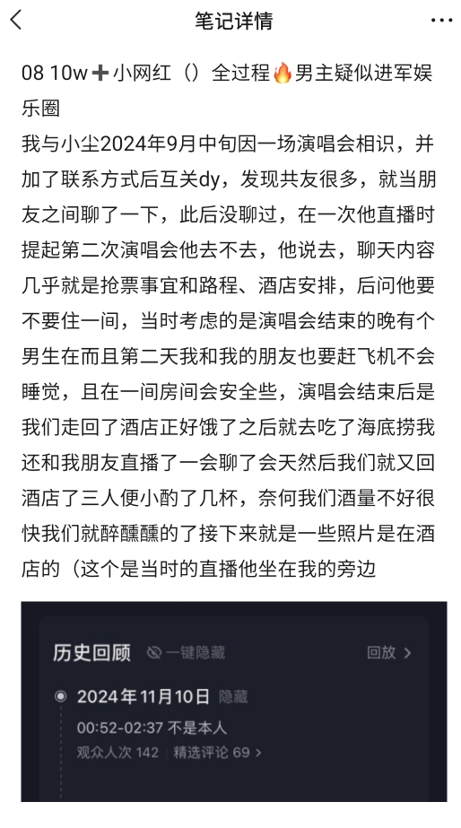 抖音男网红小尘刘先贺长期睡粉pua女友扬言进军娱乐圈？塌房过程全纪录